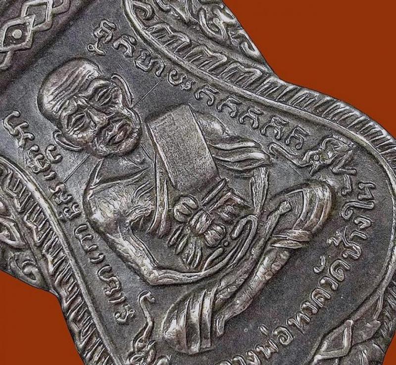 เหรียญเสมาหลวงปู่ทวด วัดช้างให้ จ.ปัตตานี รุ่นเลื่อนสมณศักดิ์ปี 08 เนื้อเงิน