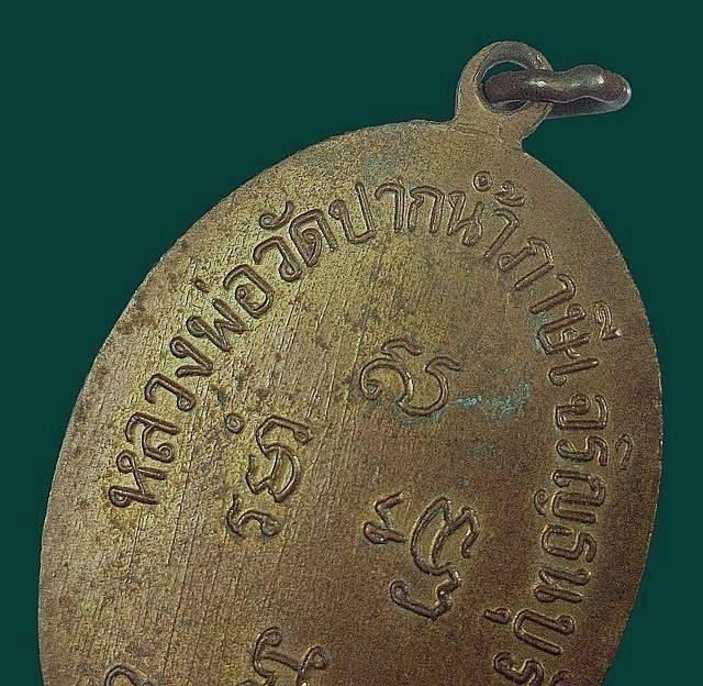 เหรียญรูปไข่หลวงพ่อสด วัดปากน้ำ ภาษีเจริญ รุ่นแรกปี 2500 เนื้อกะหลั่ยทอง