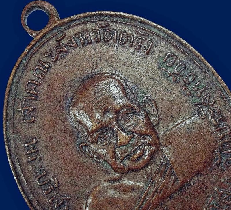 เหรียญอาจารย์วัน วัดประสิทธิชัย จ.ตรัง รุ่น 2 ปี 2498 เนื้อทองแดง