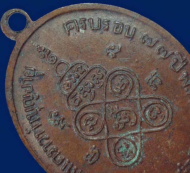 เหรียญอาจารย์วัน วัดประสิทธิชัย จ.ตรัง รุ่น 2 ปี 2498 เนื้อทองแดง