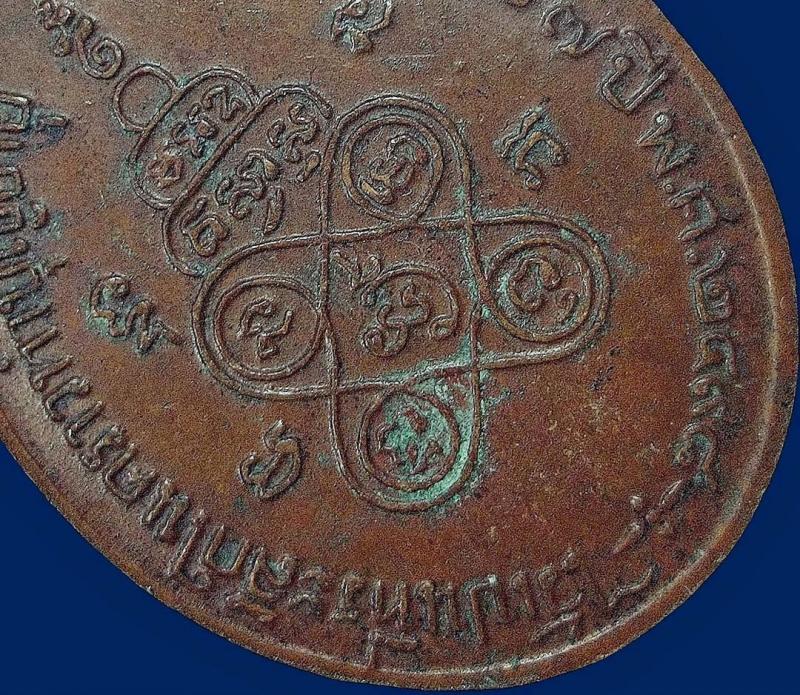 เหรียญอาจารย์วัน วัดประสิทธิชัย จ.ตรัง รุ่น 2 ปี 2498 เนื้อทองแดง