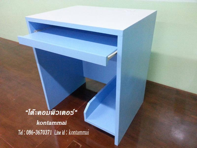 โต๊ะคอมพิวเตอร์