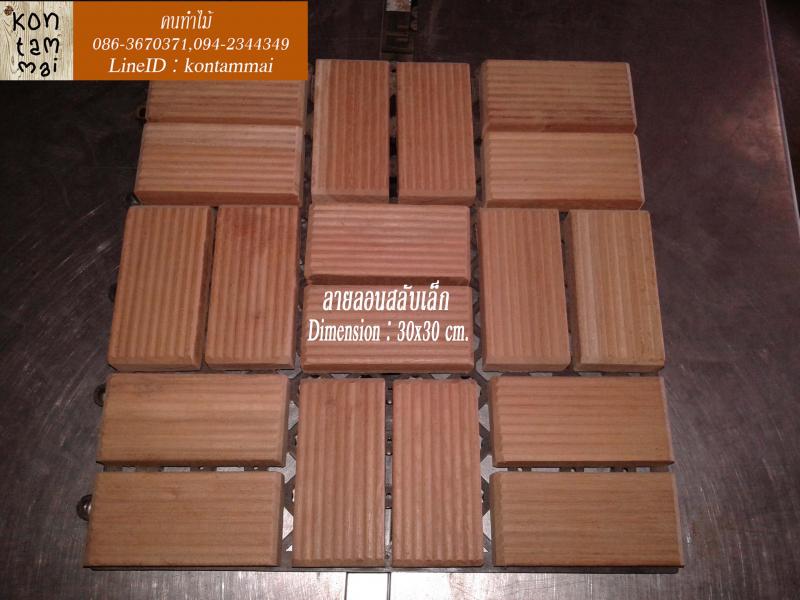 ไม้ปูพื้นสำเร็จรูป