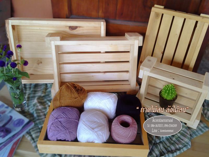 รับผลิตและจำหน่ายถาดไม้สน ลังไม้สน กล่องไม้สน สำหรับใส่ผลิตภัณฑ์ต่างๆ รับทำตามขนาดที่ลูกค้าต้องการ ราคาย่อมเยาว์ สินค้าคุณภาพ สอบถามเพิ่มเติมได้ที่โทร. 094-2344349,086-3670371 , Line : kontammai  Email: kontammai.kc.decorate@gmail.com ชมผลงานเพิ่มเติมได้ที่ เพจFB : kontammai