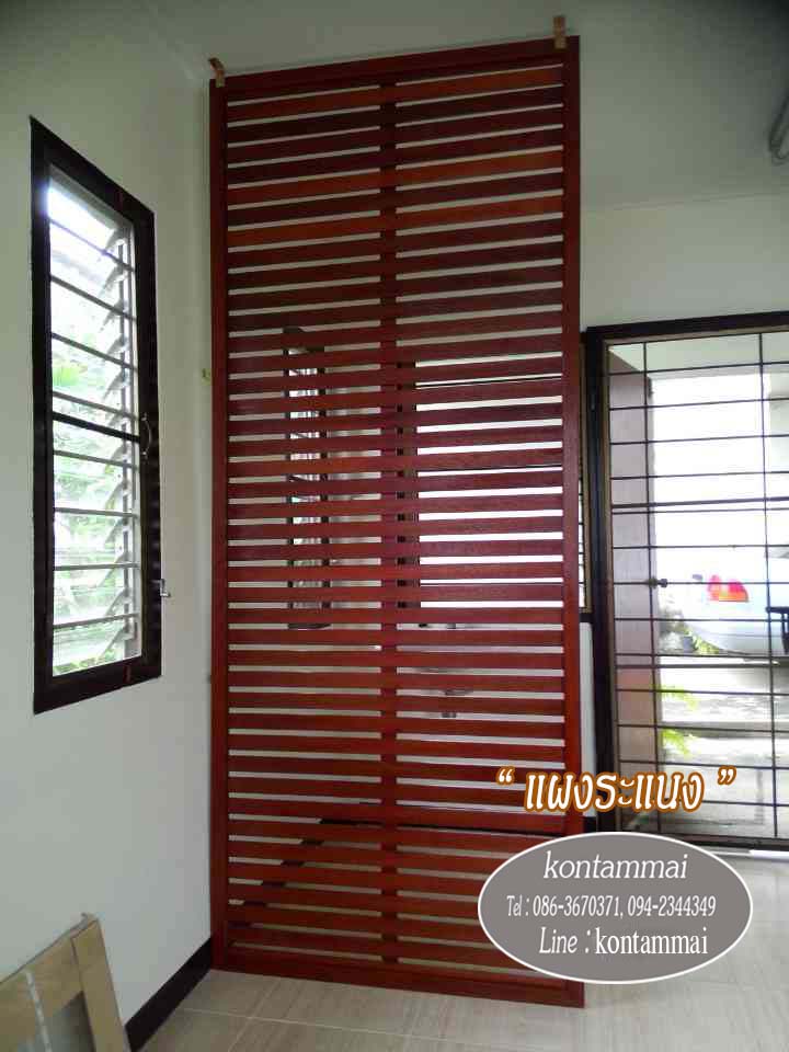 แผงระแนงตกแต่งบ้าน