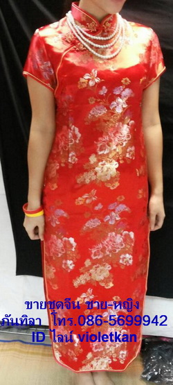 ชุดกี่เพ้าหญิง,  ชุดกี่เพ้าตรุษจีน,  เสื้อจีนชาย,  เสื้อจีนหญิง,  ชุดกี่เพ้าราคาถูก, ขายส่งชุดจีน,   ขายส่งชุดกี่เพ้า,   ชุดกี่เพ้าจีน