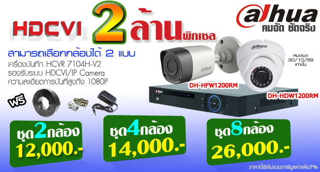 ชุดกล้องวงจรปิด คุณภาพ ราคา พิเศษ