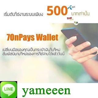 ธุรกิจแฟรนไชนส์ระบบเติมเงิน ลงทุนต่ำ รายได้สูง งานออนไลน์ 100 %บริษัท 7onpays จำกัด เปิดตัวเมื่อไม่นานค่าสมัครสมาชิกจองต้นสายเริ่มต้น 500 บาท ( ได้ 1 รหัส )ลองคิดดูนะครับ ถ้าเราจะทำธุรกิจออนไลน์อะไรซักอย่าง การเป็นต้นสายกับปลายสายอันไหนดีกว่ากัน----> นี่ครับ นี่คือต้นสายงานออนไล์ถ้าคุณสมัครตอนนี้คุณจะได้เป็นต้นสาย