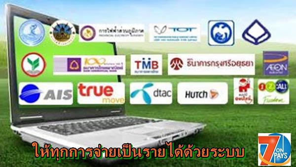 ธุรกิจแฟรนไชนส์ระบบเติมเงิน ลงทุนต่ำ รายได้สูง
