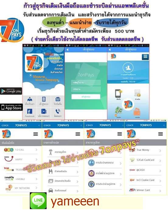 ธุรกิจแฟรนไชนส์ระบบเติมเงิน ลงทุนต่ำ รายได้สูง