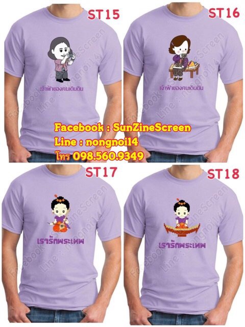 เสื้อพระเทพ เสื้อยืดม่วงพระเทพ ร่วมกันใส่ตลอดเดือนเมษา ซันซีนสกรีนเสื้อตามสั่ง