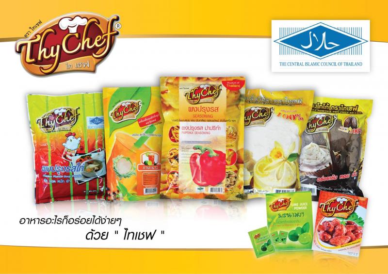ริษัท โฟร์ ฟูดส์ จำกัด ผู้ผลิตผงชงเครื่องดื่มและผงโรยอาหารหลากหลายรสชาติ ภายใต้แบรนด์ ไทเชฟ “Thy Chef” ได้ผ่านการรับรองมาตรฐาน Halal , GMP , HACCP และ FSSC 22000 จึงทำให้ผู้บริโภคมั่นใจได้ว่ากระบวนการผลิตของเราได้คุณภาพสอดคล้องกับ สุขลักษณะ คุณภาพ และความปลอดภัย ในอาหารตามมาตรฐานสากล>> http://www.facebook.com/messages/thychefseasoning>>http://www.thychef.com/ผงปรุงรส 