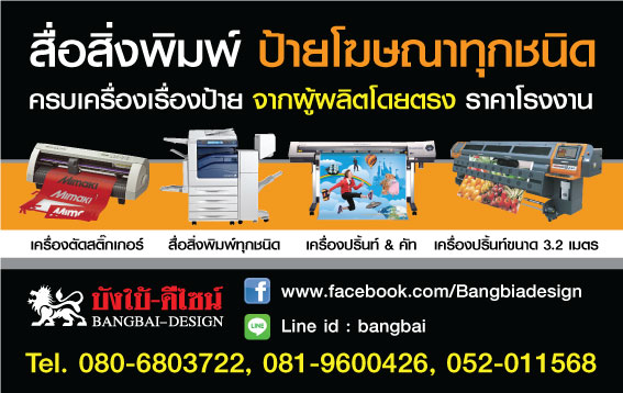 ทำป้าย เชียงใหม่, บังใบ้ ดีไซน์