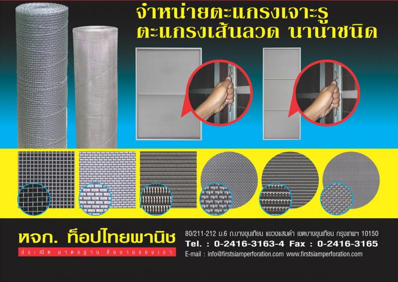 รายละเอียด/รายละเอียดสินค้า  Detail  ห้างหุ้นส่วนจำกัด  ท็อปไทยพาณิชย์  จำหน่ายตะแกรงตาข่าย  ลวดตาข่าย  ตะแกรงลวดสแตนเลส    ตะแกรงสาน ตะแกรงลวดสังกะสี  หรือ ตะแกรงสแตนเลส    ตะแกรงWIRE MESHประโยชน์ในการนำไปใช้  ตะแกรงดักเศษอาหาร  ตะแกรงร่อนแป้ง ร่อนฝุ่นยา กรองยางพารา ตะแกรงกรองไส้รถยนต์ คัดเม็ดปุ๋ย ร่อนทราย ร่อนเมล็ดพืช กรองใยผ้า ร่อนเมล็ดพืช กรองใยผ้า  ตะแกรง�