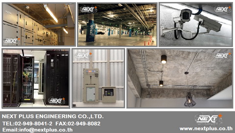 รับติดตั้งระบบไฟฟ้าและรับปรับปรุงระบบไฟฟ้า บริษัท เน็กซ์พลัส เอ็นจิเนียริ่ง จำกัด  