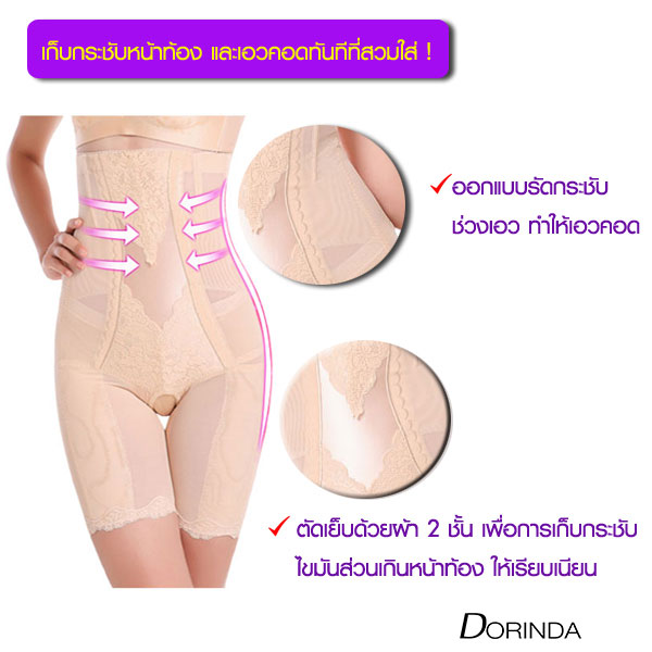 DORINDA กางเกงกระชับหน้าท้อง ต้นขา และยกสะโพก รุ่น Nano Magic Shaper