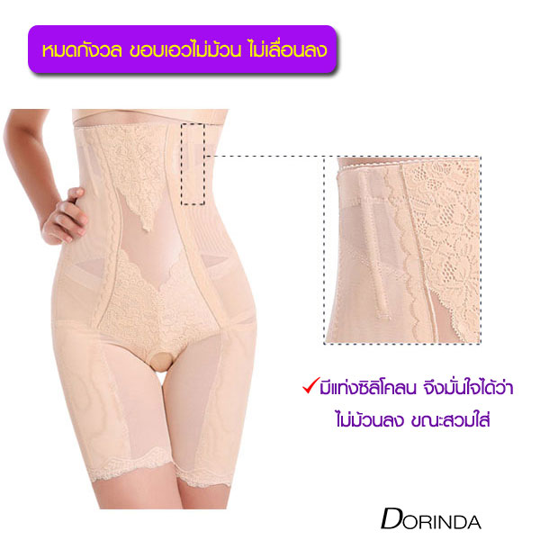 DORINDA กางเกงกระชับหน้าท้อง ต้นขา และยกสะโพก รุ่น Nano Magic Shaper