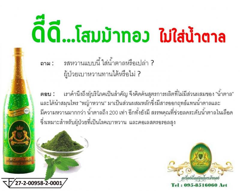 เครื่องดื่มสมุนไพรม้าทอง