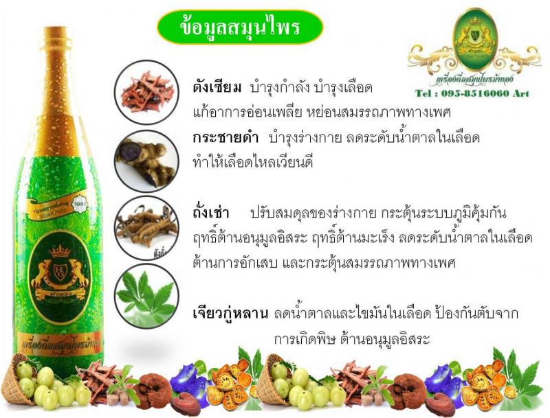 เครื่องดื่มสมุนไพรม้าทอง