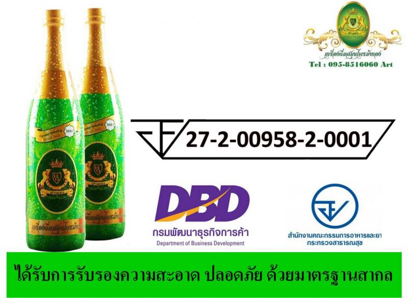 เครื่องดื่มสมุนไพรม้าทอง