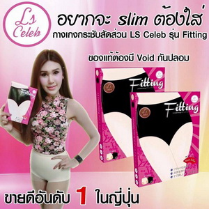  กางเกงกระชับสัดส่วน ยกกระชับทุกองศา 7 เก็บ มหัศจรรย์จาก LS celeb Fitting อยากจะ Slim  ต้องใส่ LS celeb ยกกระชับทุกองศา ด้วยนวักรรมการทอ 