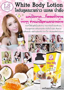 โลชั่นสูตรมะพร้าว นมสด น้ำผึ้ง