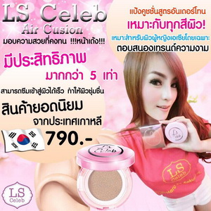 แป้งน้ำเกาหลีLS