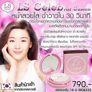 แป้งน้ำเกาหลีLS