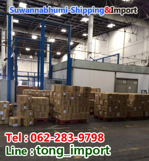 นำเข้าสินค้า รับหิ้วสินค้า นำเข้า-รับหิ้วสินค้า รับสั่งสินค้าอเมริกา อังกฤษ จีน ฮ่องกง กลับไทย เริ่มต้นที่ 350 บาท รับเคลียร์ภาษีนำเข้า ยินดีให้คำปรึกษาครับ suwannabhumi-shipping&import