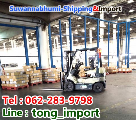 นำเข้าสินค้า รับหิ้วสินค้า นำเข้า-รับหิ้วสินค้า รับสั่งสินค้าอเมริกา อังกฤษ จีน ฮ่องกง กลับไทย เริ่มต้นที่ 350 บาท รับเคลียร์ภาษีนำเข้า ยินดีให้คำปรึกษาครับ suwannabhumi-shipping&import