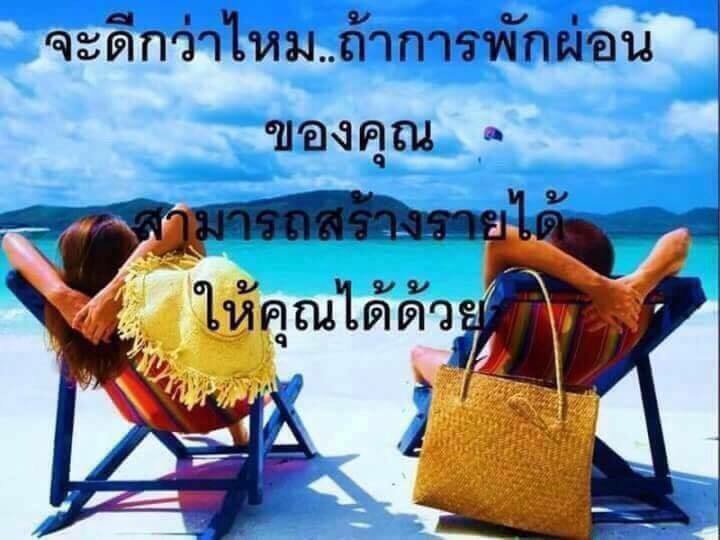 อาชีพใหม่มาแรง อาชีพนักท่องเที่ยว เที่ยวหรู เที่ยวฟรี และมีรายได้ จากการท่องเที่ยว...ว๊าวววว!!