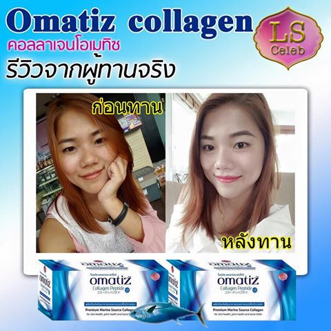 Omatiz Collagen Peptide