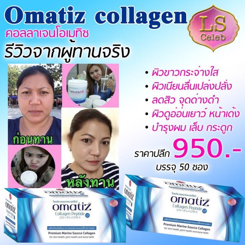 Omatiz Collagen Peptide