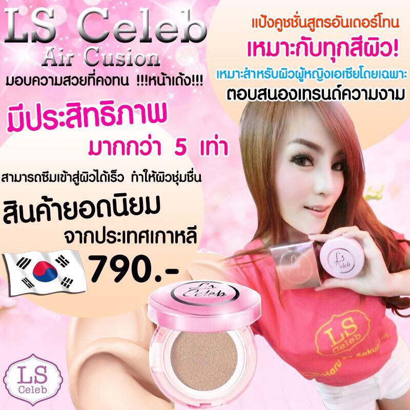 แป้งน้ำเกาหลีLS