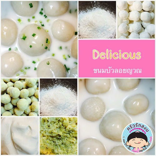 ขนมบัวลอยญวน เปิดรับตัวแทนจำหน่าย รับPre Oreder สนใจติดต่อ ครัวรักสงบ 0891179684