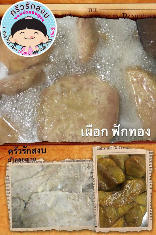 ขนมบัวลอยญวน เปิดรับตัวแทนจำหน่าย รับPre Oreder สนใจติดต่อ ครัวรักสงบ 0891179684