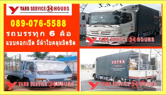 รถรับจ้างขนของ บริการขนย้าย ย้ายบ้าน รับจ้างขนบูธ ย้ายสำนักงาน รับถอดเฟอร์นิเจอร์