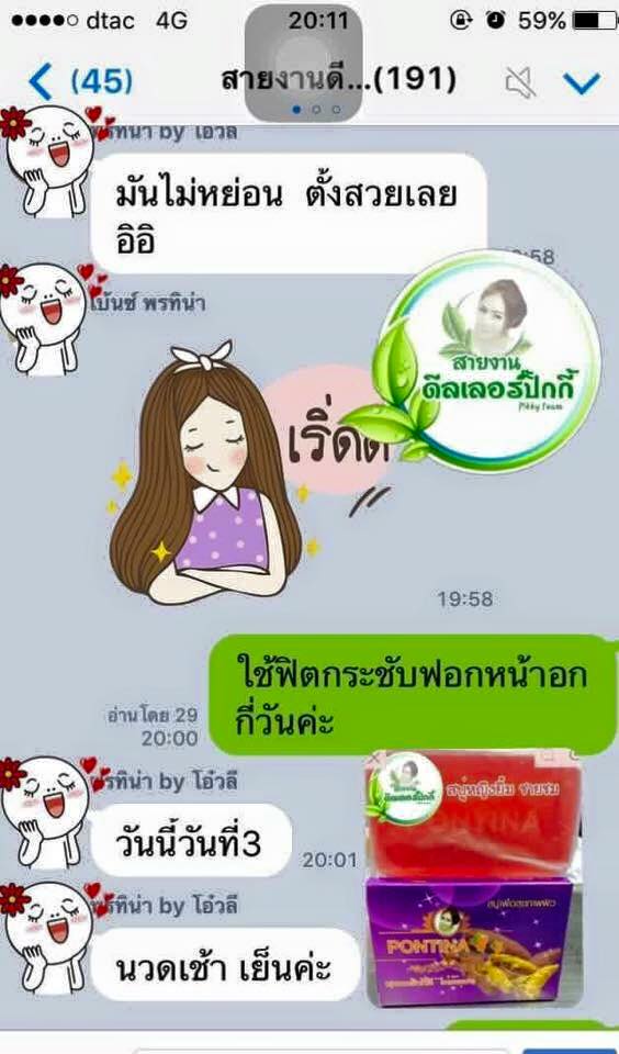 สบู่รักษาตกขาว พรทินา ปลีก-ส่ง