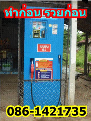 ขายตู้น้ำมันหยอดเหรียญคุณก้อง 0861421735
