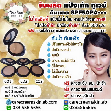 รับผลิตลิปสติก เนื้อแมท แบบจุ่ม ทิ้นทาปาก ทำแบรนด์แป้งแต่งหน้า คุชชั่น แป้งเค้ก