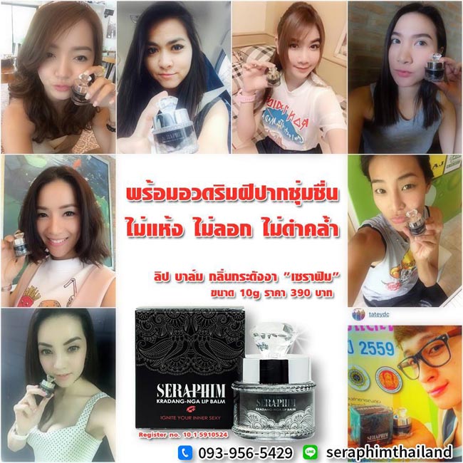 ลิปแก้ปากแห้ง ปากลอก ปากดำ อวดริมฝีปากนุ่ม ชุ่มชื่น ไม่แห้ง ไม่ลอก ไม่ดำคล้ำ ด้วย ลิป บาล์ม กลิ่นกระดังงา เซราฟิม
