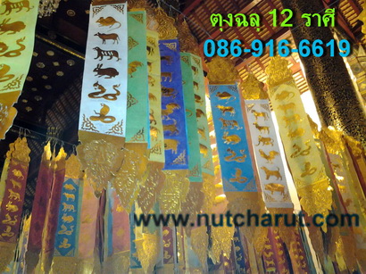 ขายตุง ตุงเงิน ตุงทอง  ตุงล้านนา ตุงประดับ ตุงธนบัตร ตุงจิ๋ว ตุงฉลุ ปลีก ส่ง