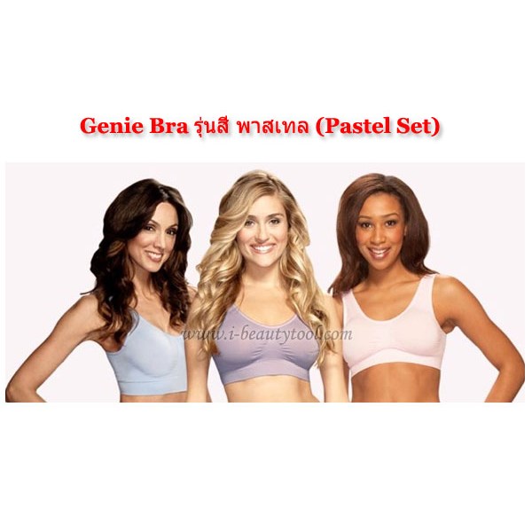 โปรโมชั่น จินนี่บรา Genie Bra 1 Set แถมฟรี 1 Set