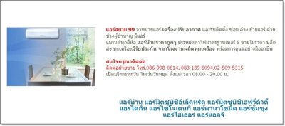 แอร์บ้านราคาถูก - แอร์บ้าน Daikin - แอร์บ้านราคาส่ง