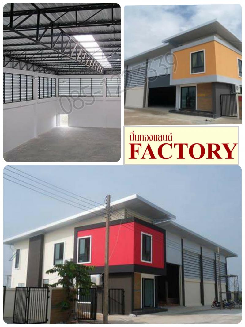 โรงงานโกดังพร้อมที่ดิน ทำเลเยี่ยมเหมาะแก่การลงทุน