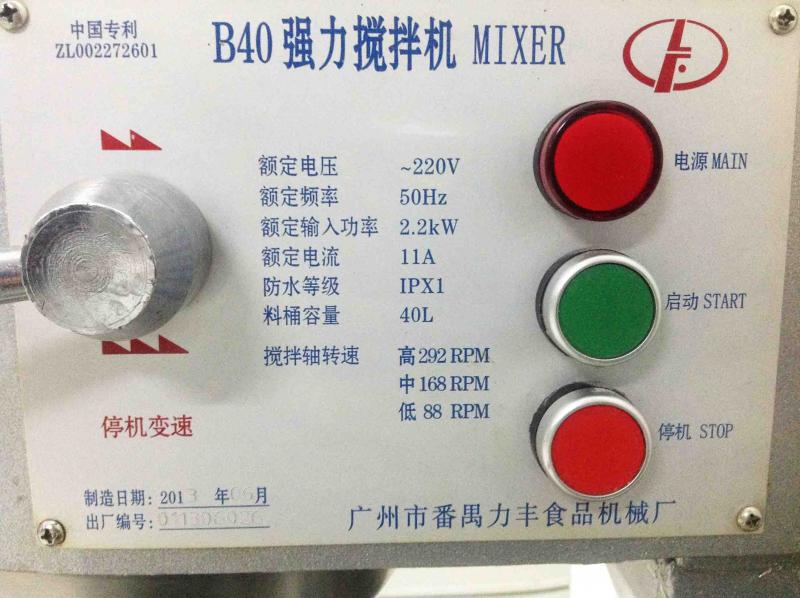 ด่วน ด่วน ถูก ถูก  ต้องการขายเครื่องตีแป้งตัวใหญ่ขนาด 40ลิตรสำหรับโรงงานเบเกอรี่(ครบชุด)ราคาถูกเพียง 40000บาท