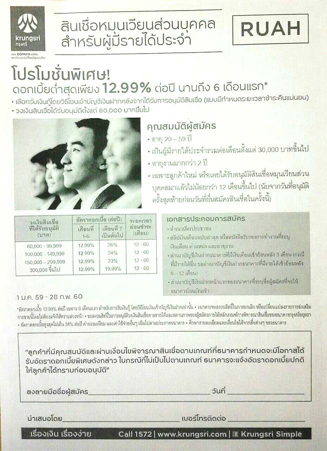 สินเชื่อเอนกประสงค์ ธนาคารกรุงศรีอยุธยา พิเศษ อนุมัติด่วน!.. ภายใน 2 วัน