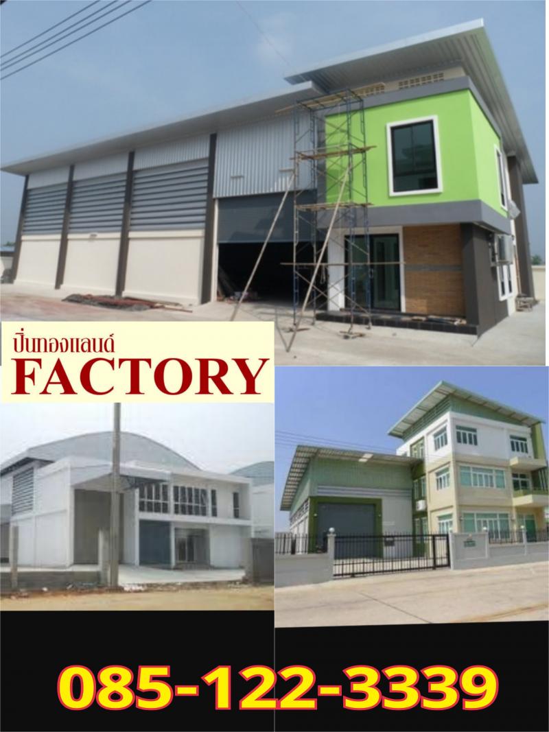 ถูกๆ โรงงานโกดัง พร้อมที่ดิน200ตรว. 2.5 ลบ. พร้อมจัดกู้100% 