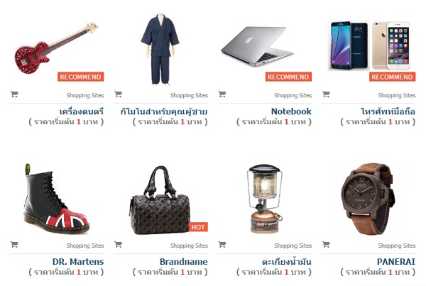 ประมูลสินค้ามือ 1-2 ผ่านเว็บประมูล Yahoo Japan ค่าบริการเริ่มต้นเริ่ม 100 บาท