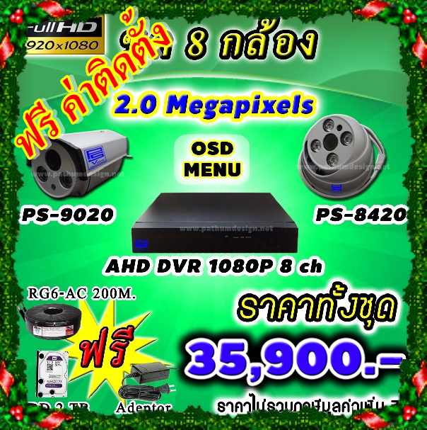 โปรโมชั่นกล้องวงจรปิด AHD CCTV PS VISION 4/8/16